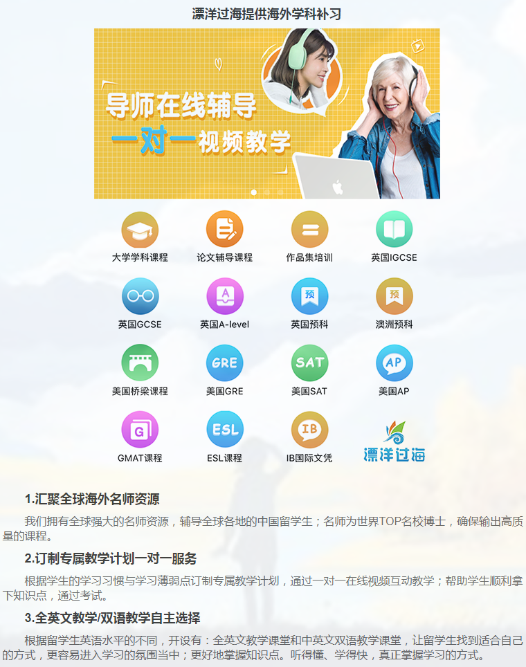 留学课程辅导：A-level辅导-2