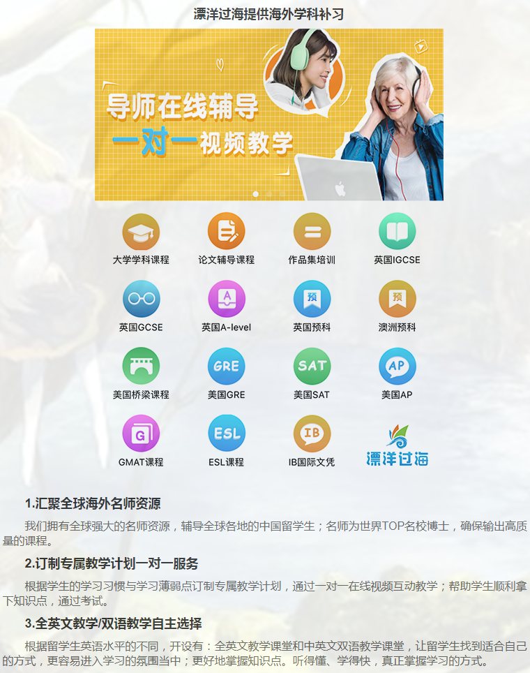 留学课程辅导：GCSE辅导/IGCSE辅导-2