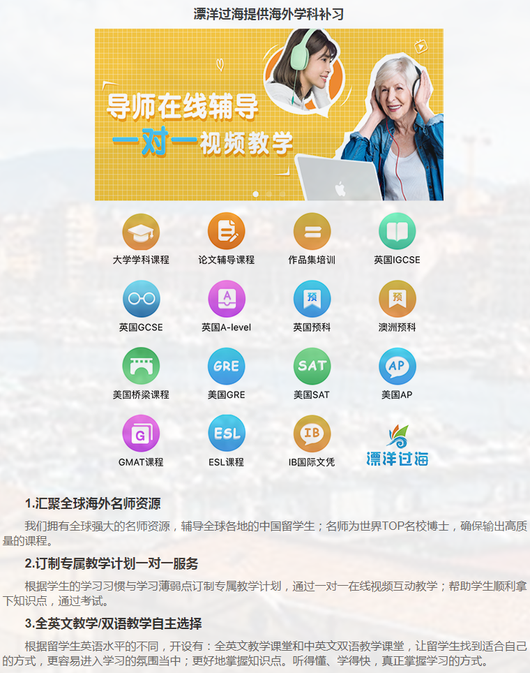 留学课程辅导：GMAT辅导/GRE辅导-2