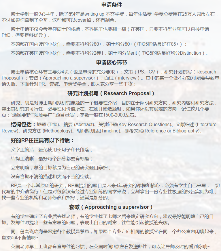 英国金融博士申请相关小知识-2