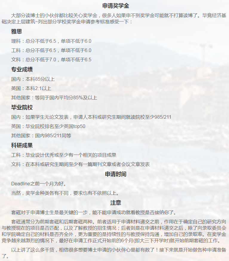 英国金融博士申请相关小知识-2