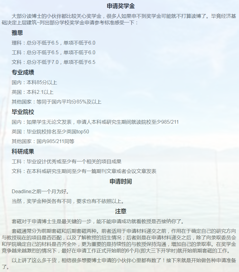 英国金融博士申请相关小知识-4