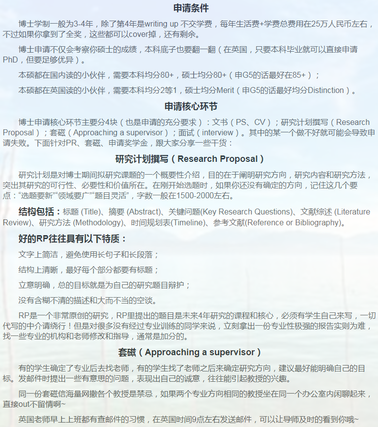 英国金融博士申请相关小知识-4