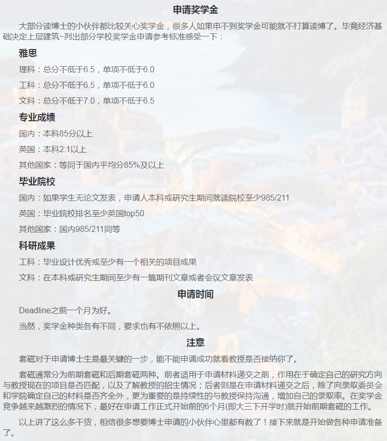 英国博士申请相关小知识-5