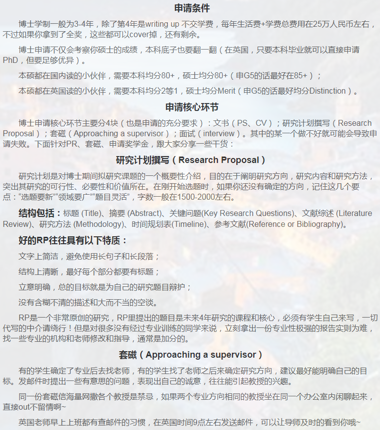 英国博士申请相关小知识-5