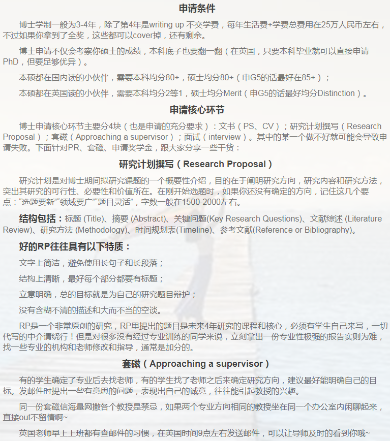 英国金融博士申请相关小知识-5