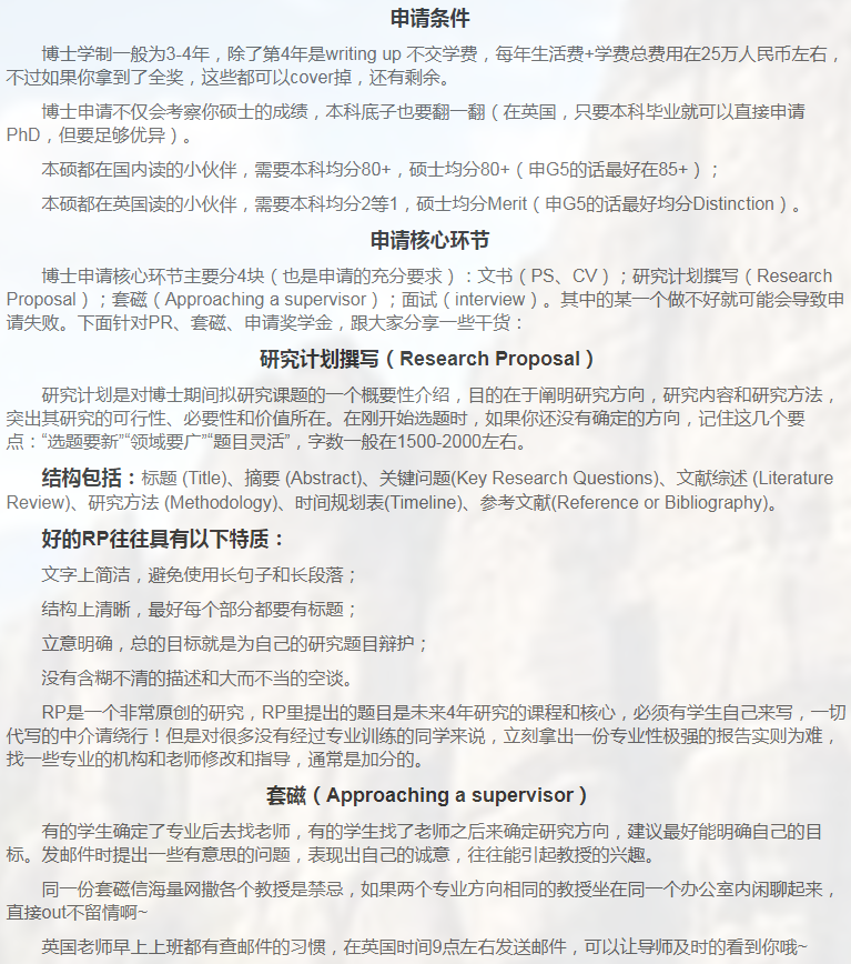 英国计算机博士申请相关小知识-6