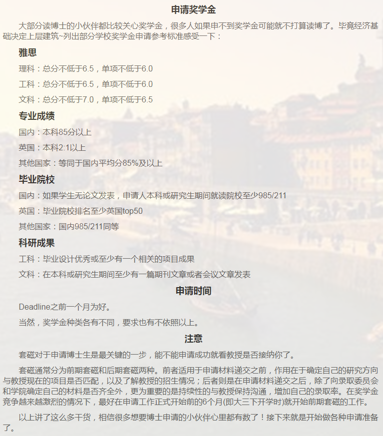 英国博士申请相关小知识-7