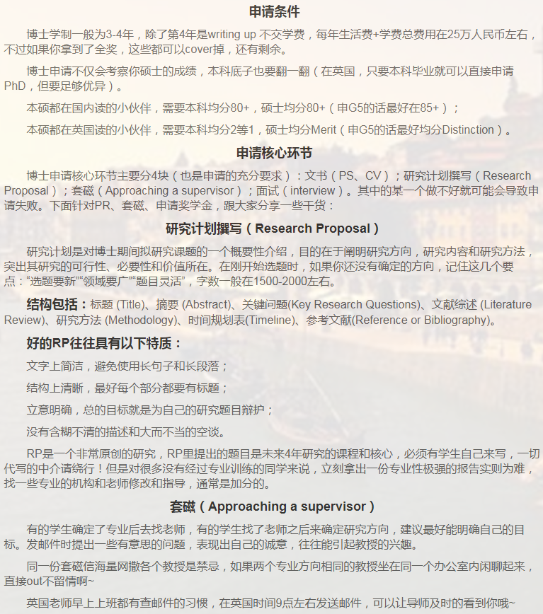 英国博士申请相关小知识-7