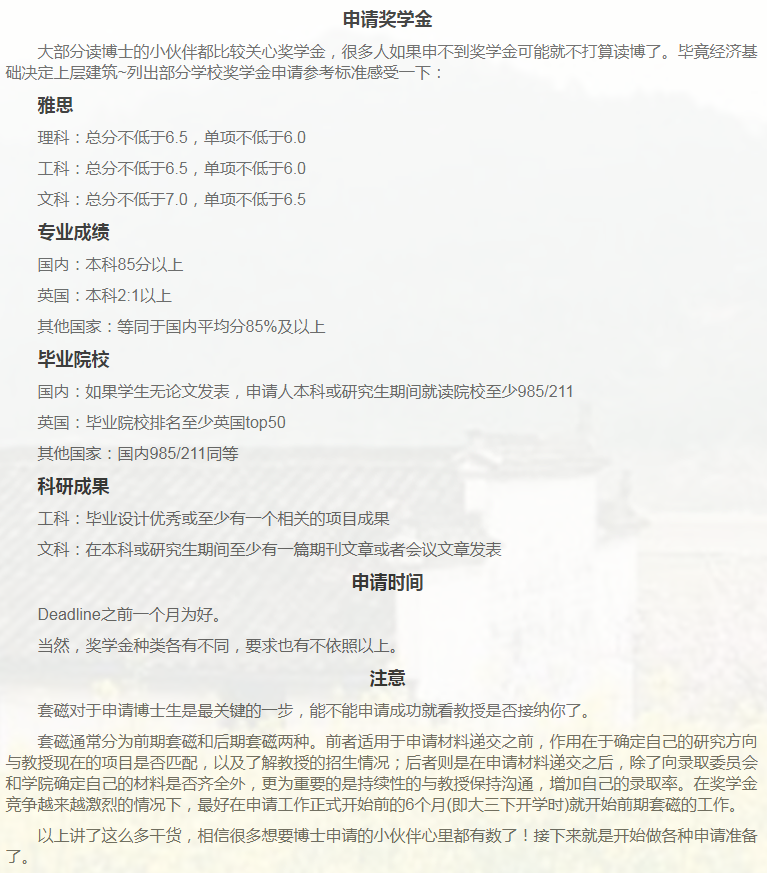 英国教育博士申请相关小知识-8