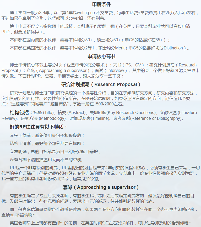 英国金融博士申请相关小知识-8