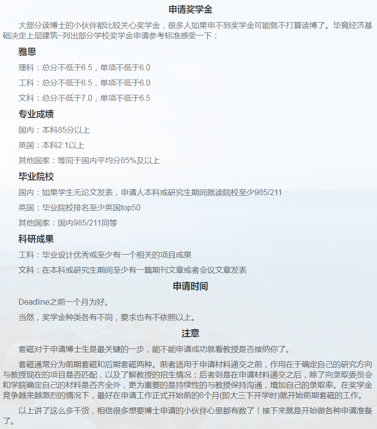 英国金融博士申请相关小知识-8