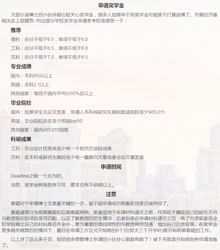 英国博士申请相关小知识-9
