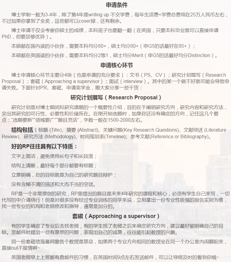 英国博士申请相关小知识-9