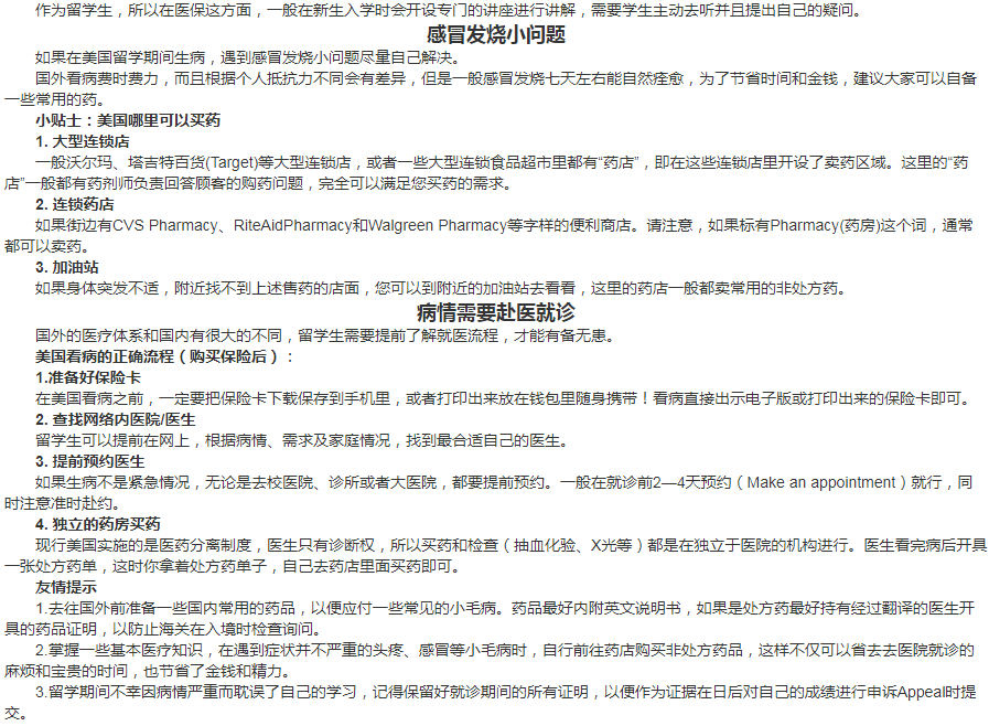 美国留学生看病就诊攻略，关键时刻用得上~