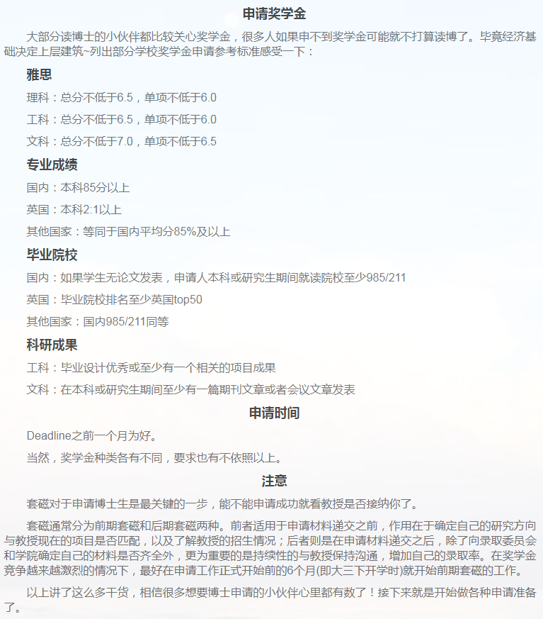 英国金融博士申请相关小知识-9