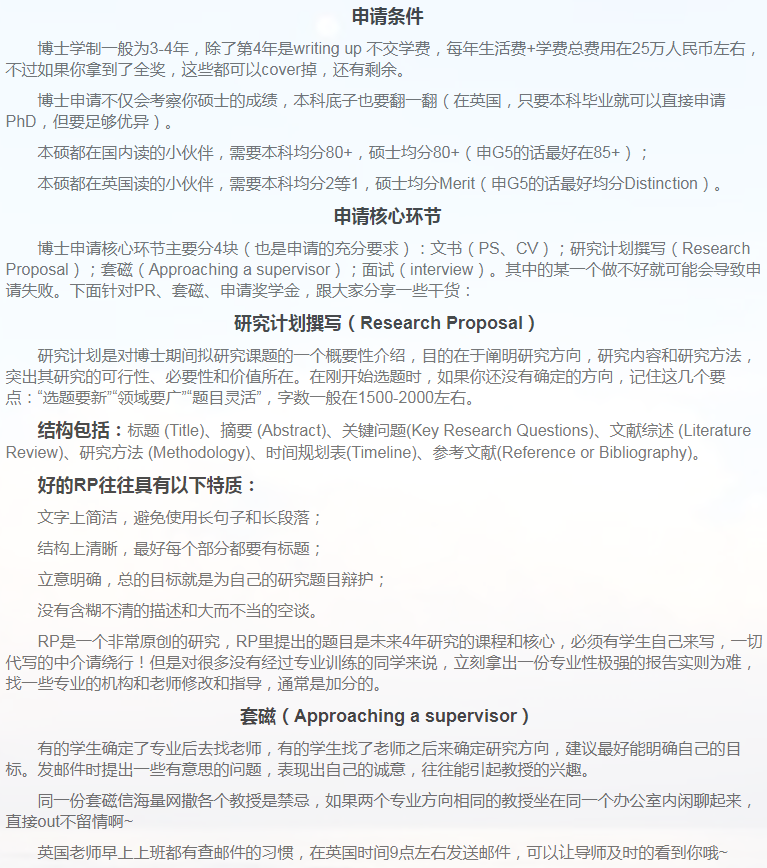 英国金融博士申请相关小知识-9