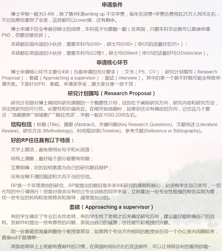 英国教育博士申请相关小知识-10
