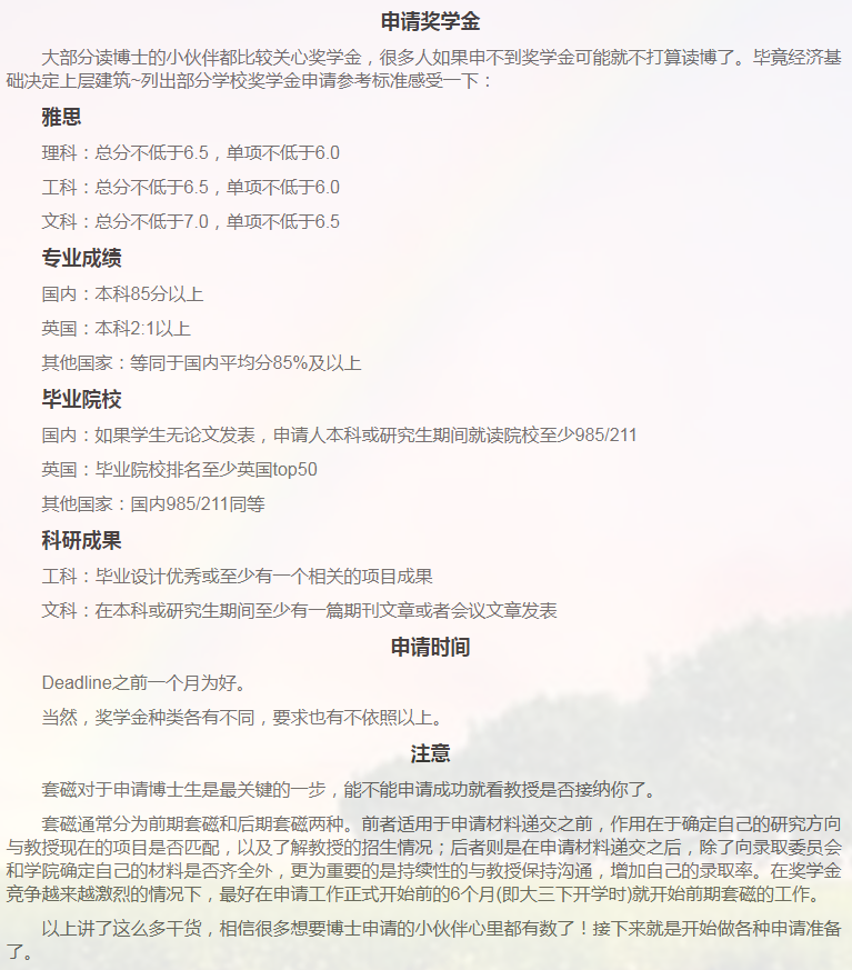 英国教育博士申请相关小知识-10