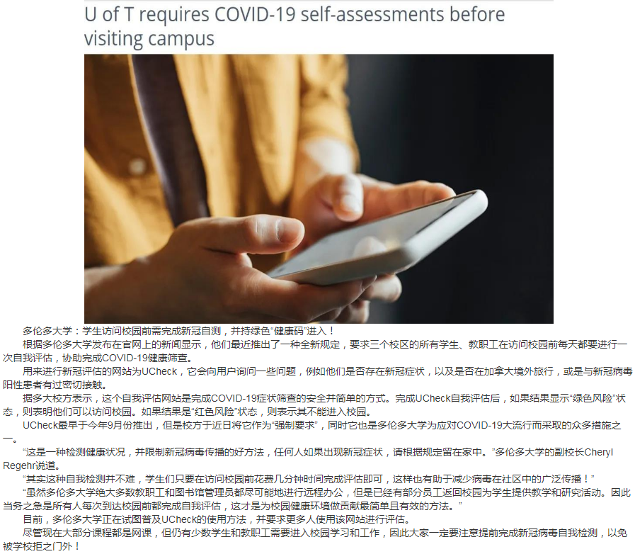 多伦多大学发话：学生必须进行新冠自测！