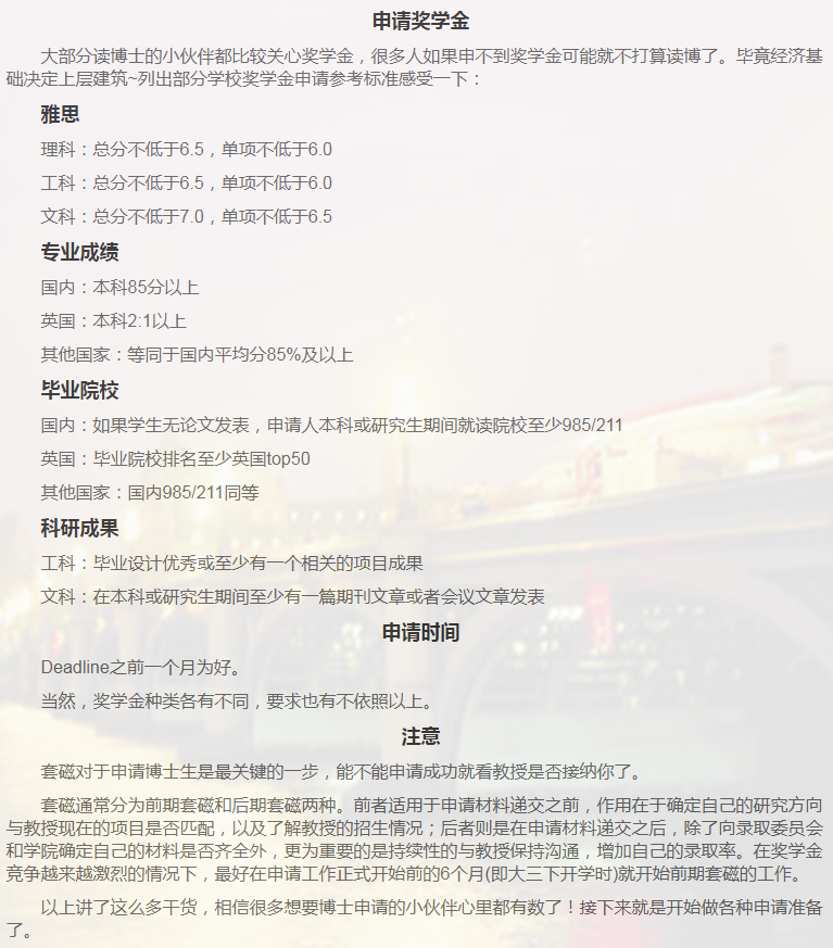 英国金融博士申请相关小知识-10