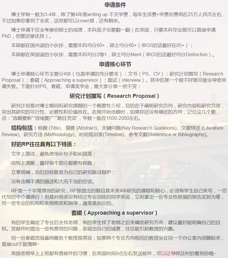 英国金融博士申请相关小知识-10