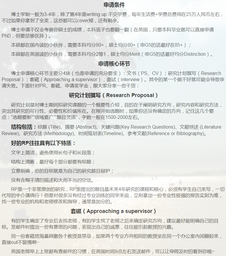 英国博士申请相关小知识-11 英国博士申请相关小知识-11