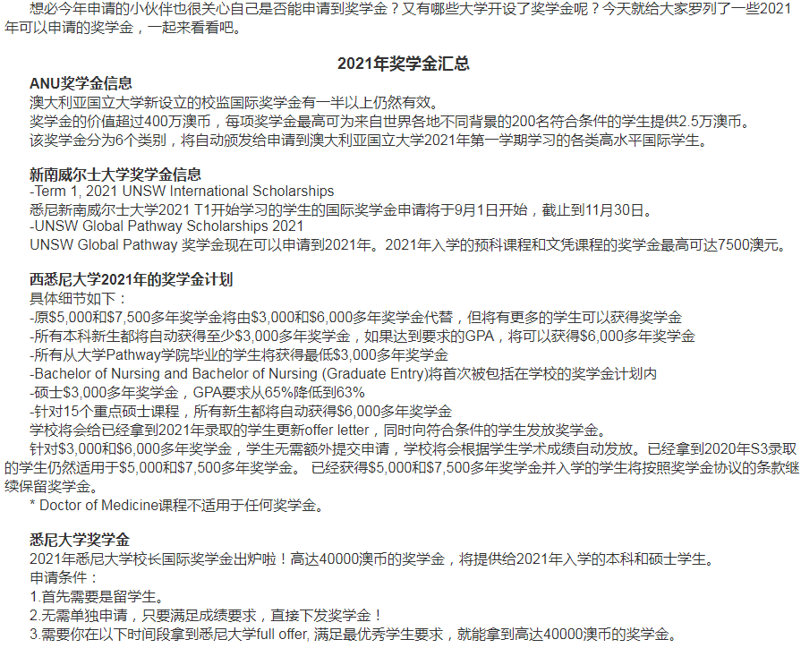 澳洲留学生们，2021年可以申请的奖学金了解一下！