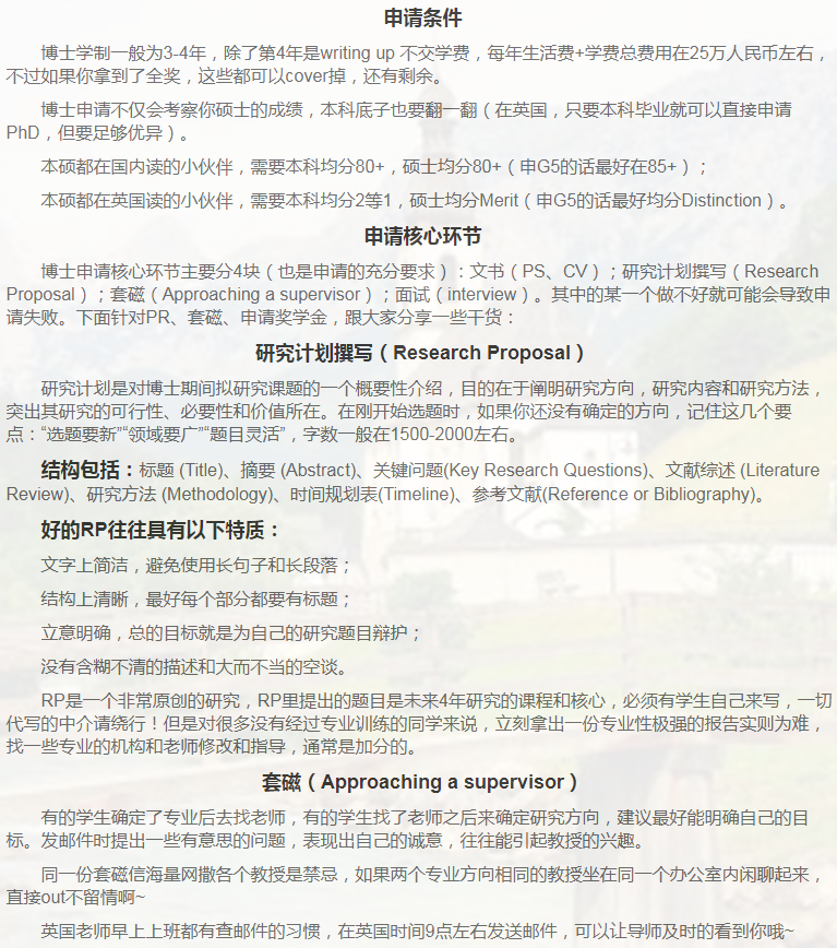 英国金融博士申请相关小知识-12
