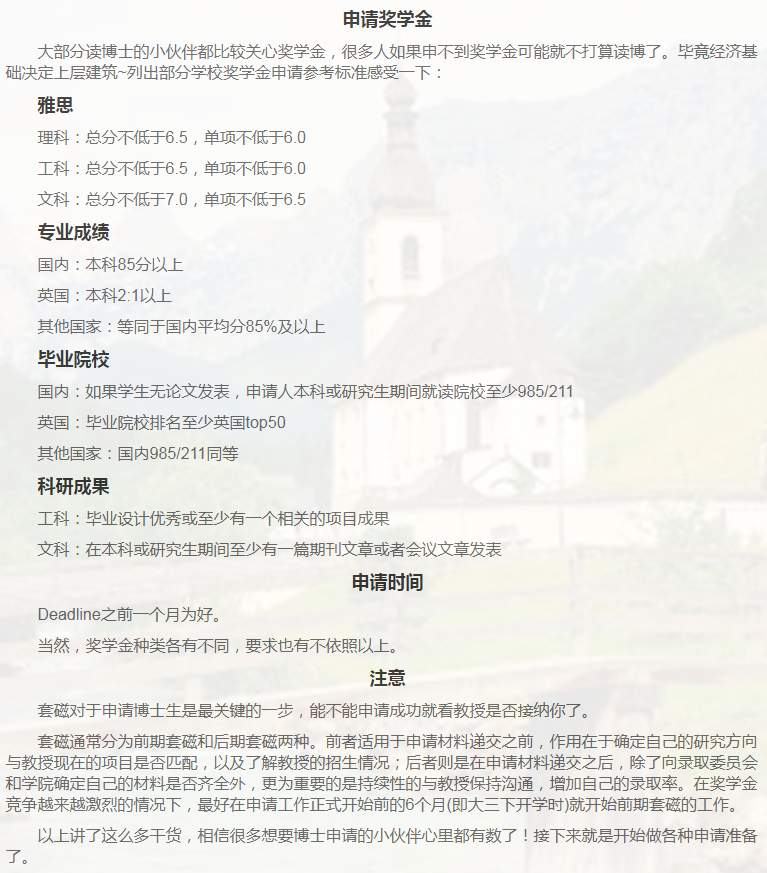 英国金融博士申请相关小知识-12