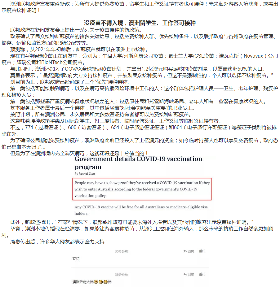 好消息！澳洲官宣：留学生、工签全免费接种新冠疫苗！