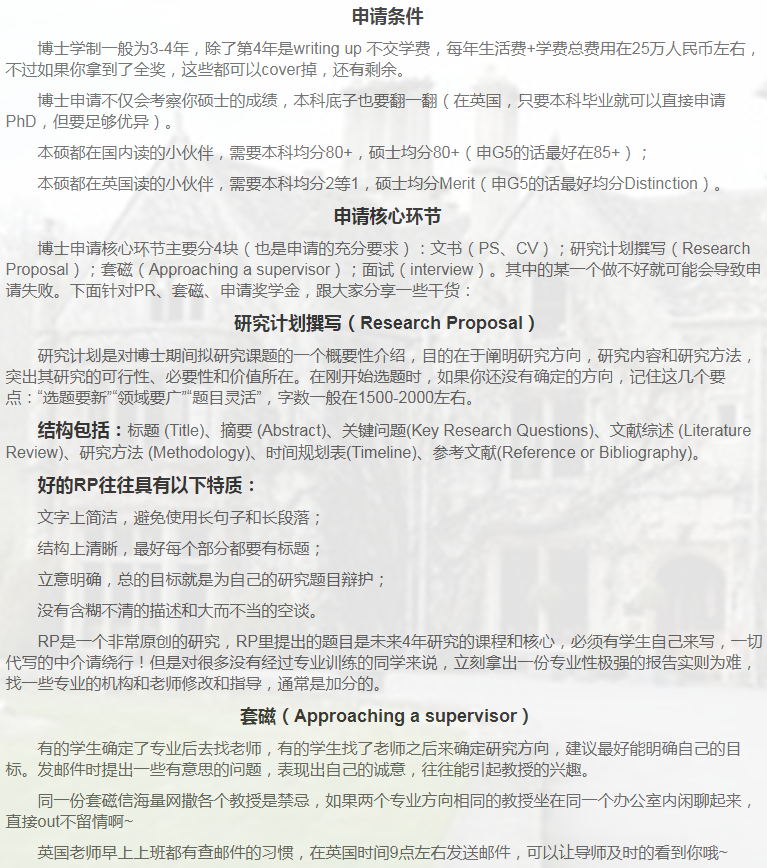 英国博士申请相关小知识-30