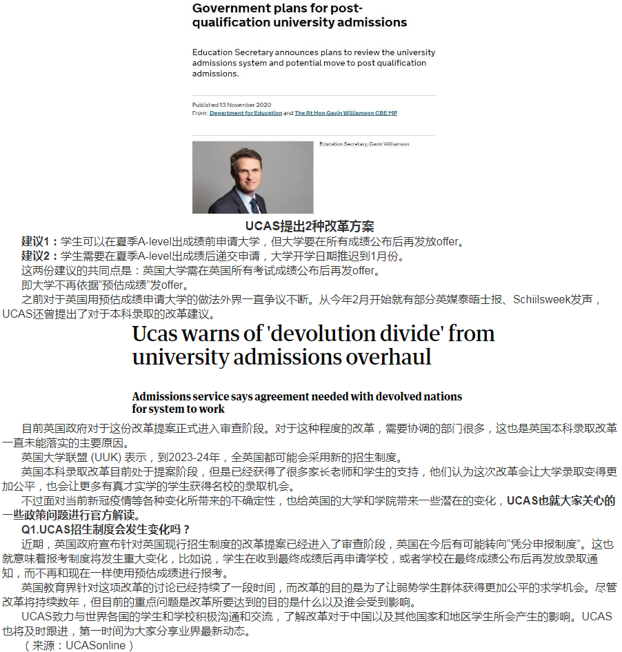 好消息:UCAS本科录取或将迎来全面改革! 好消息:UCAS本科录取或将迎来全面改革!