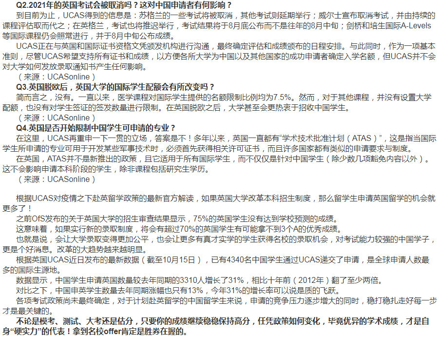 好消息:UCAS本科录取或将迎来全面改革! 好消息:UCAS本科录取或将迎来全面改革!