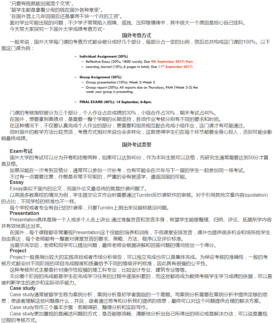 国外留学想不挂科?这几大考核方式你一定要了解! 国外留学想不挂科?这几大考核方式你一定要了解!