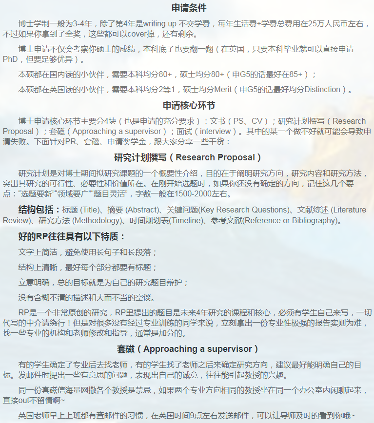 英国教育博士申请相关小知识-32