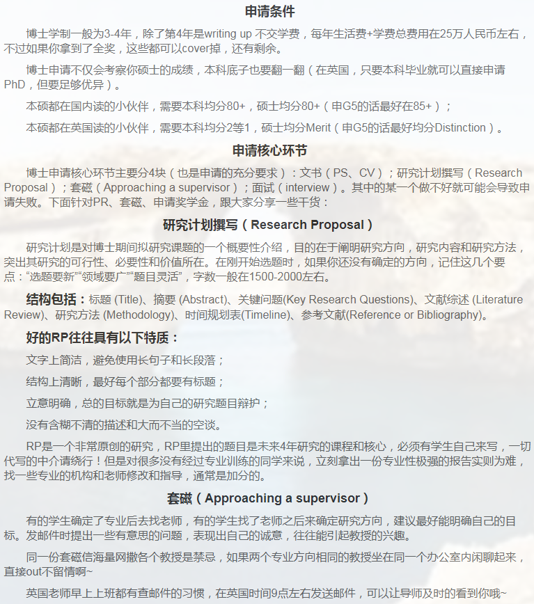 英国教育博士申请相关小知识-33