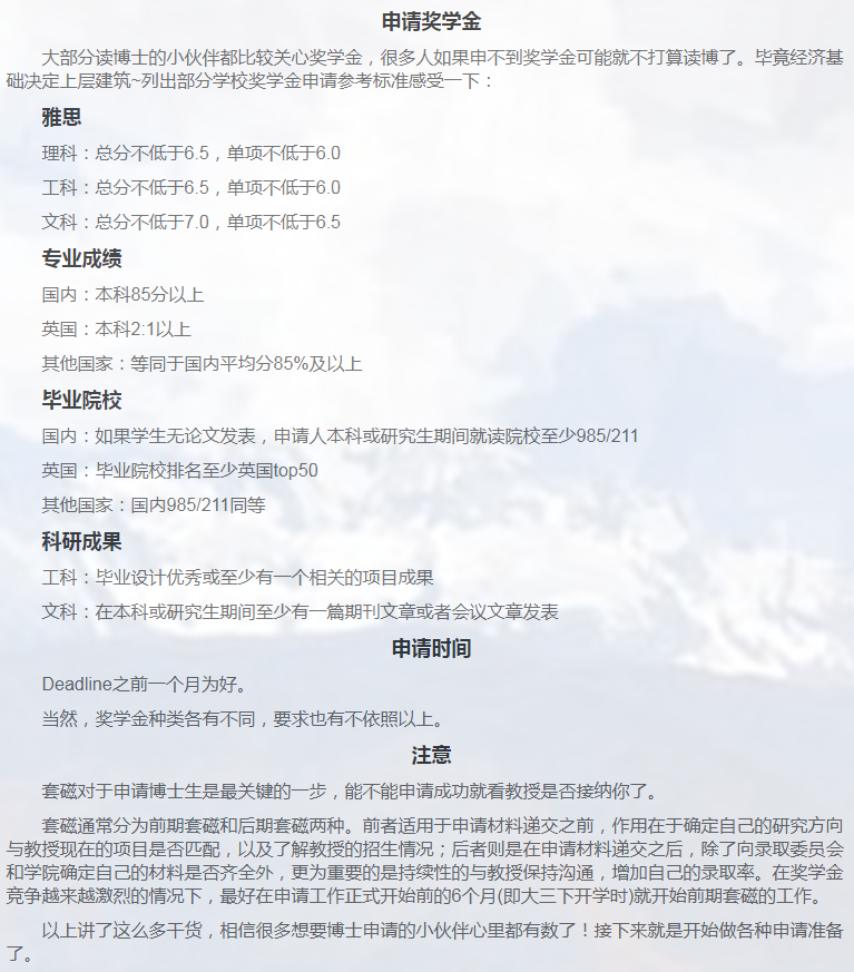 英国金融博士申请相关小知识-33