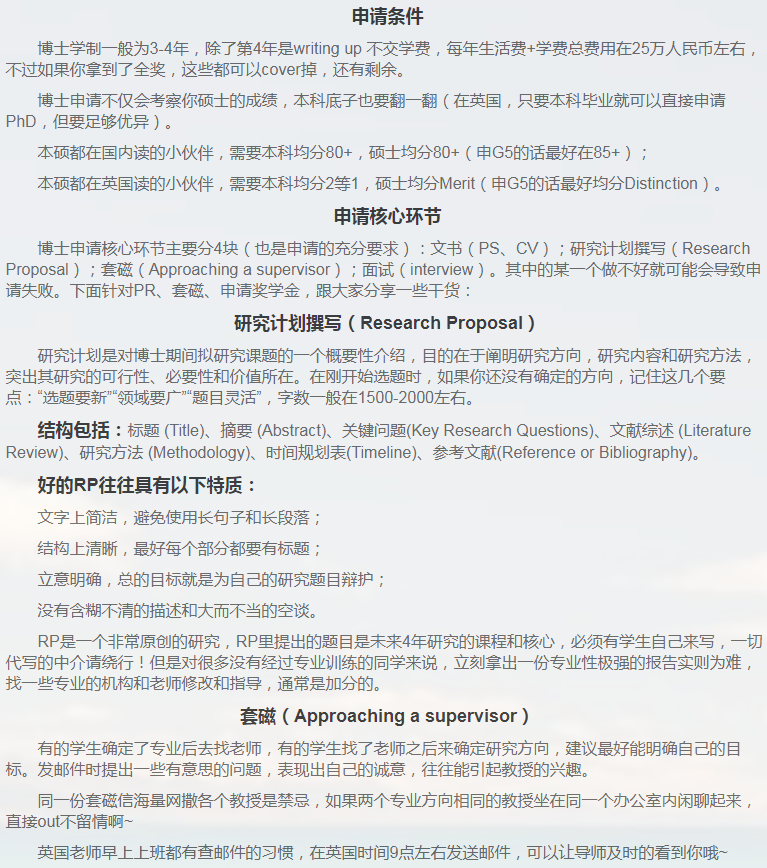 英国教育博士申请相关小知识-34
