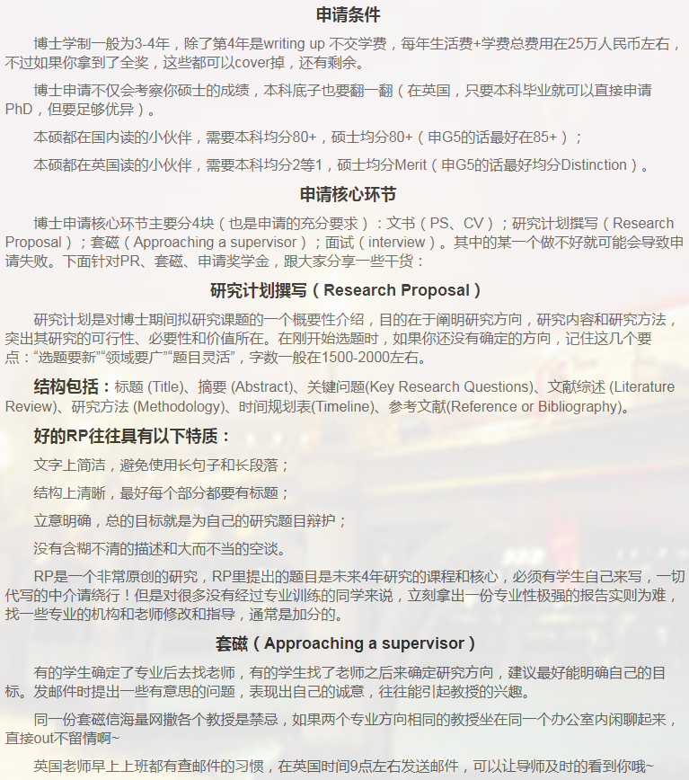 英国计算机博士申请相关小知识-34