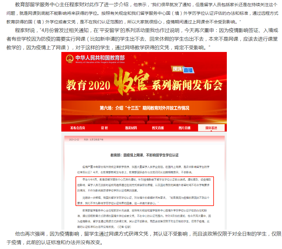 教育部官宣留学生在国内上网课不影响学历认证！