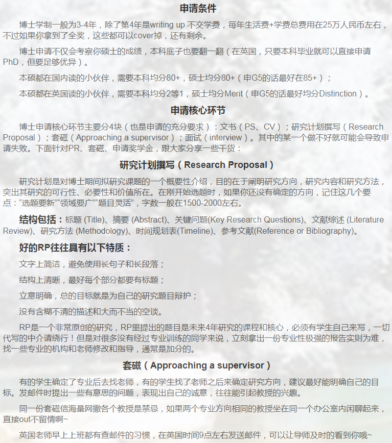 英国博士申请相关小知识-37