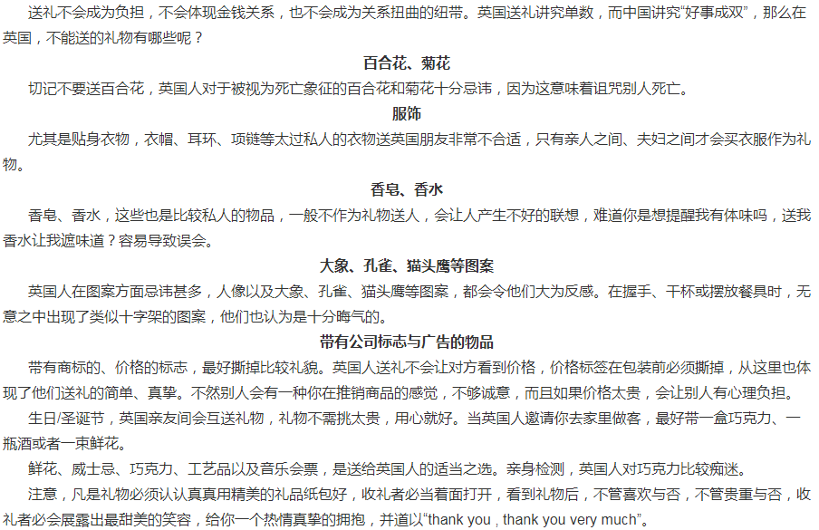 了解一下：英国人最不受欢迎的礼物是什么？
