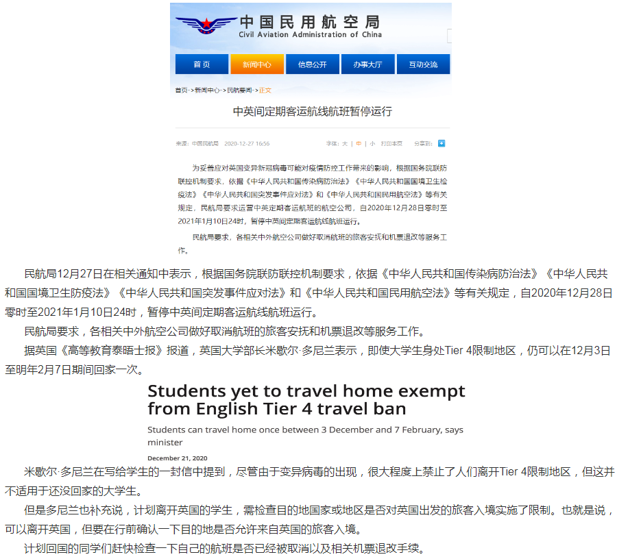 注意！中英间定期客运航线航班暂停运行14天