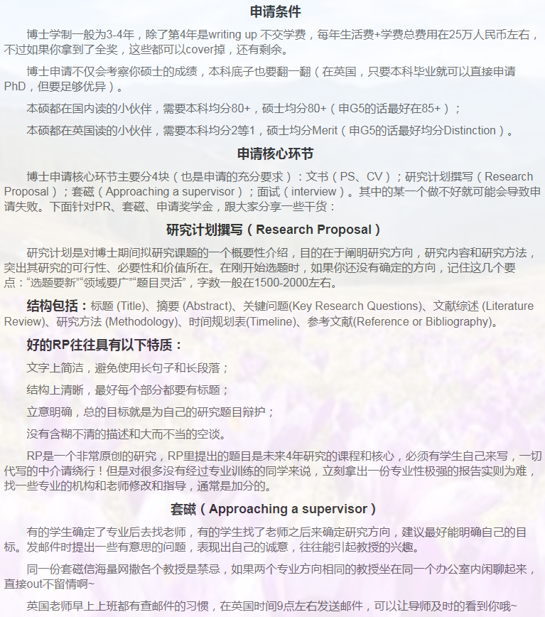 英国博士申请相关小知识-38