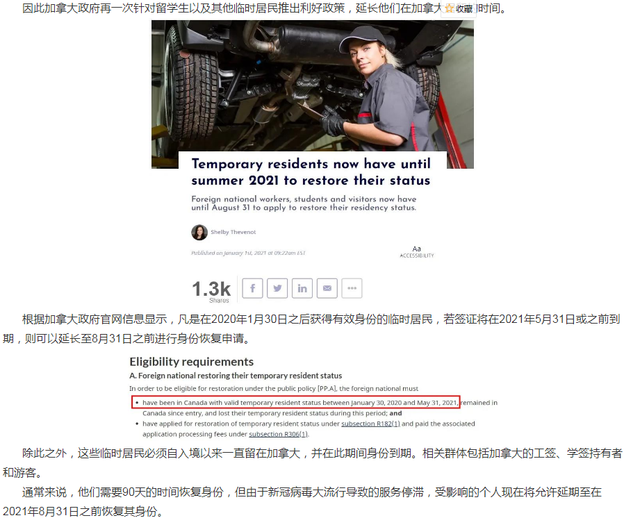 好消息!加拿大留学生身份过期可延长恢复! 好消息!加拿大留学生身份过期可延长恢复!