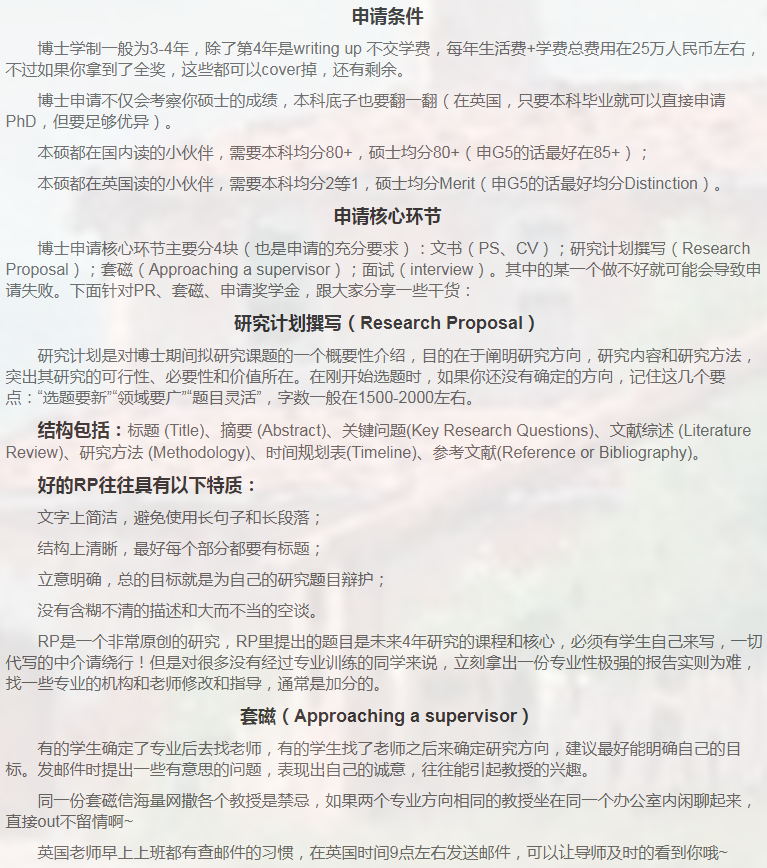 英国金融博士申请相关小知识-38 英国金融博士申请相关小知识-38