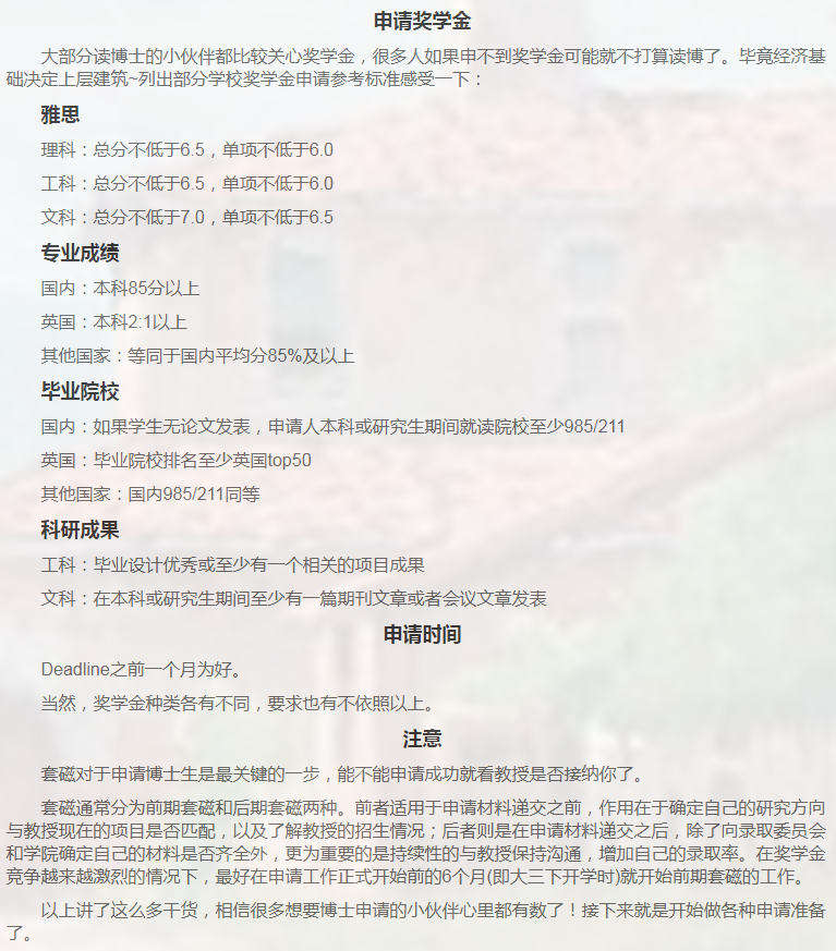 英国金融博士申请相关小知识-38 英国金融博士申请相关小知识-38
