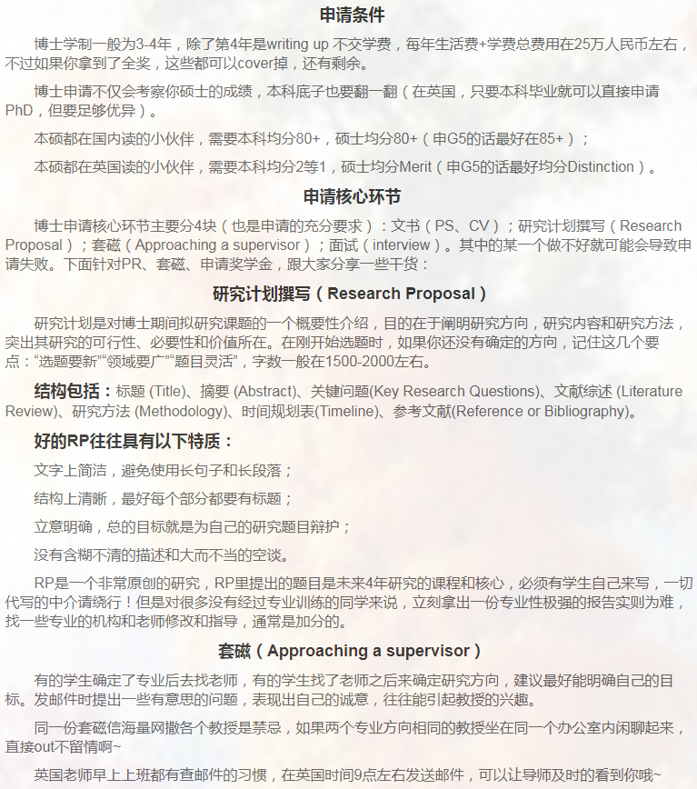 英国博士申请相关小知识-39