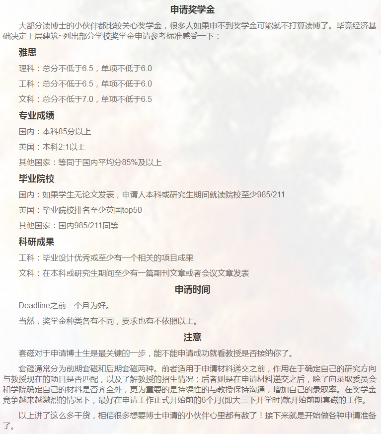 英国博士申请相关小知识-39